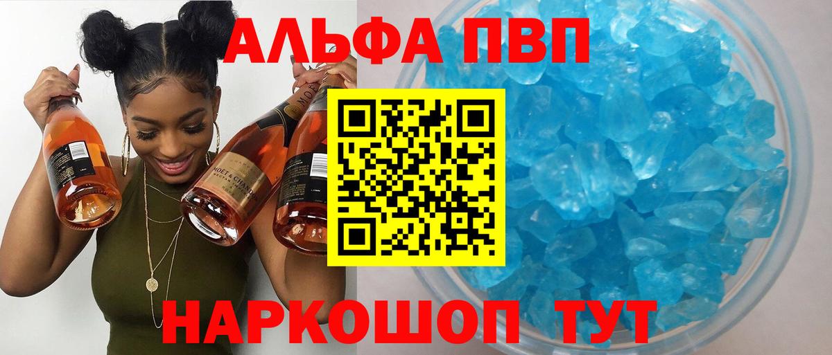 Alfa_PVP Соль Ставрополь