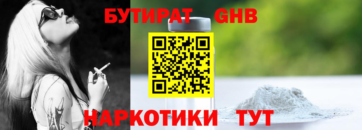 БУТИРАТ BDO Ставрополь