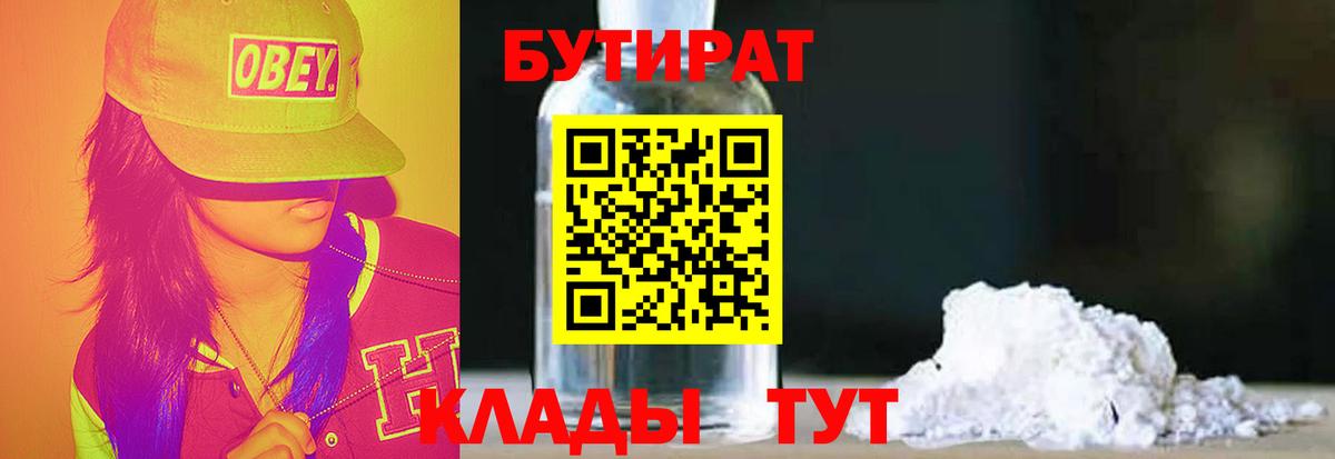 Ставрополь  Бутират 99%  Вход с VPN 