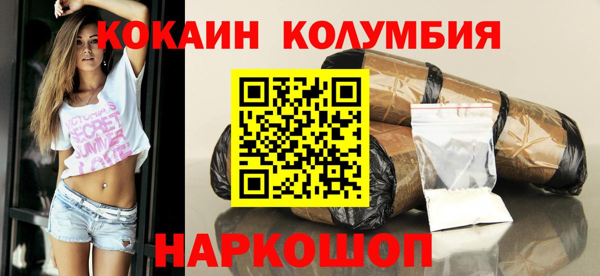Кокаин 97%  COCAIN  Вход с VPN  Ставрополь  КОКАИН Эквадор 