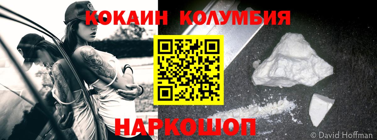 КОКАИН Columbia Ставрополь