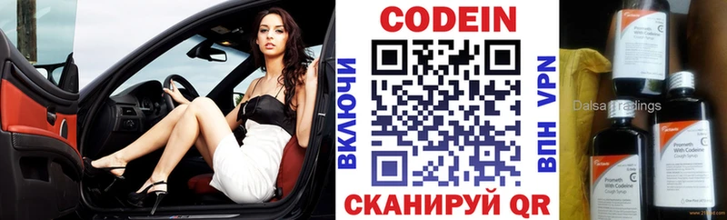 Кодеиновый сироп Lean Purple Drank  Купить  Ставрополь 