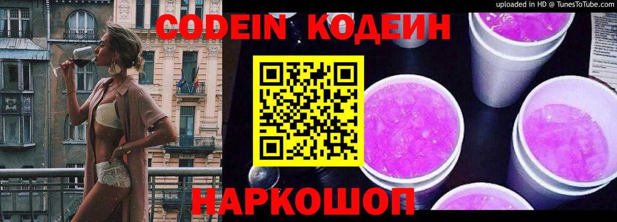 Кодеиновый сироп Lean напиток Lean (лин) Ставрополь