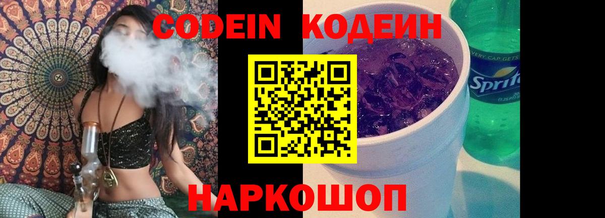 Codein напиток Lean (лин)  Ставрополь  Кодеиновый сироп Lean Purple Drank 