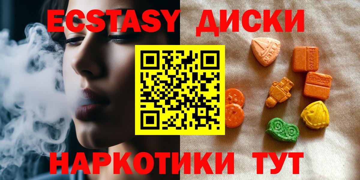 ЭКСТАЗИ 280мг Ставрополь