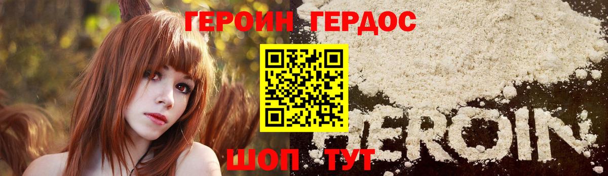 ГЕРОИН гречка  Ставрополь 