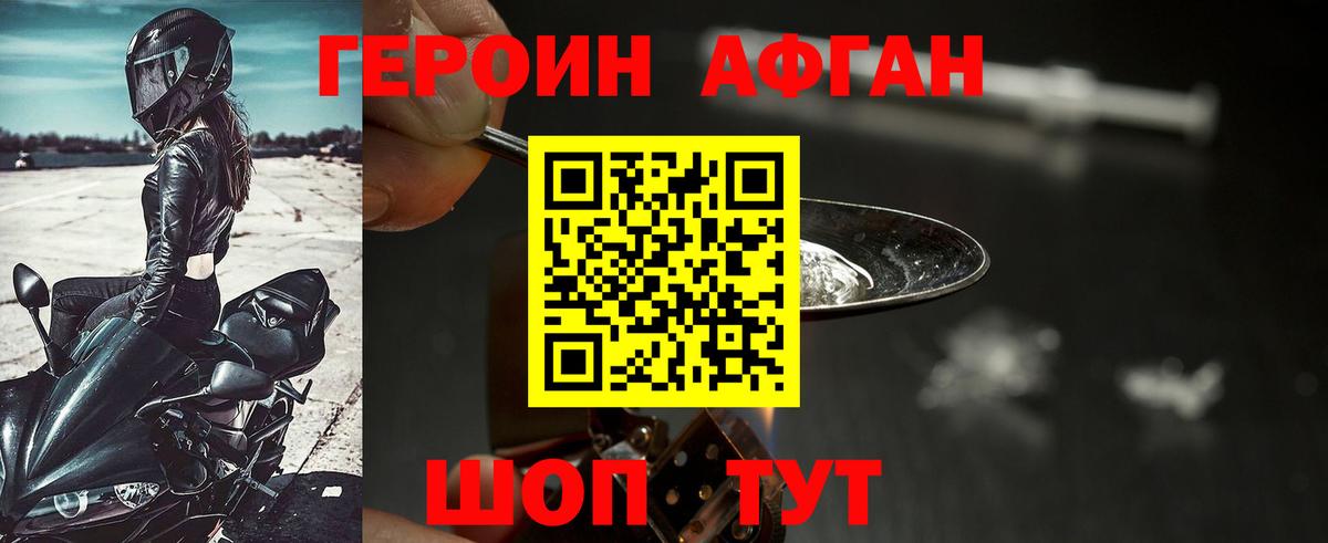 ГЕРОИН Heroin  Вход с VPN  Ставрополь 