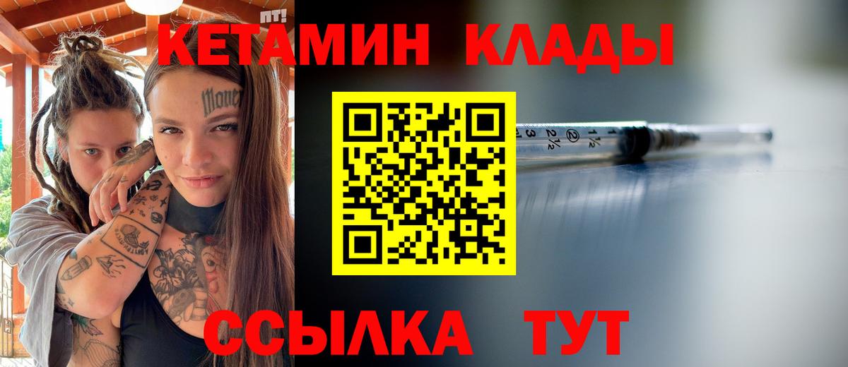 Ставрополь  КЕТАМИН ketamine  Вход с VPN  Кетамин VHQ 