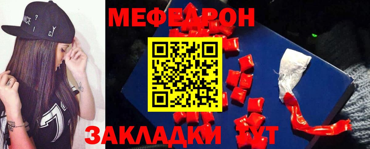 Меф  МЯУ-МЯУ кристаллы  МЕФ мука  Вход с VPN  даркнет сайт  Ставрополь 