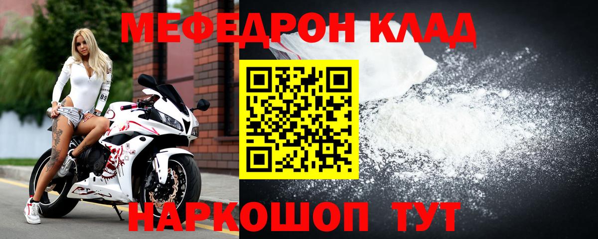 МЯУ-МЯУ кристаллы  МЕФ  Ставрополь  Мефедрон 