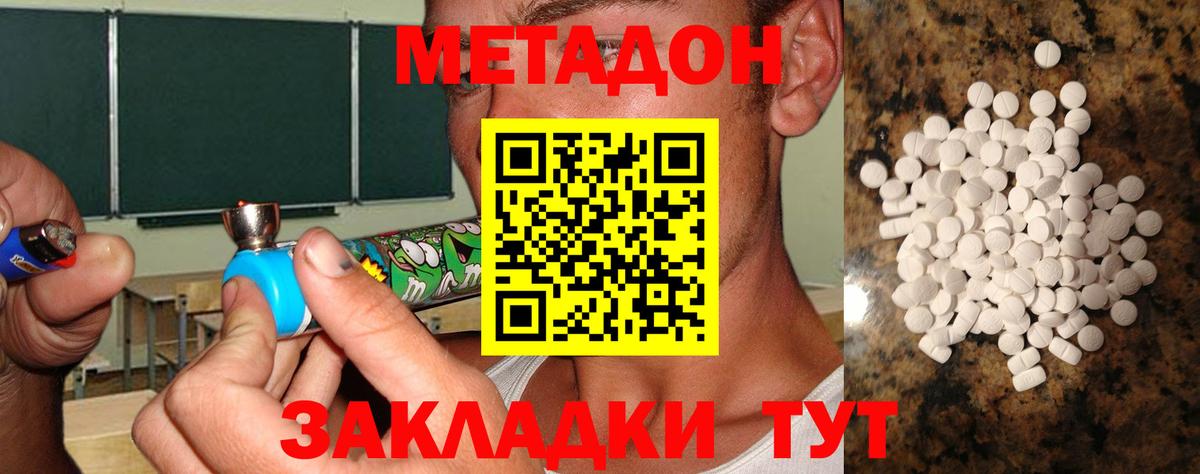 Метадон methadone  Вход с VPN  Ставрополь  МЕТАДОН methadone 