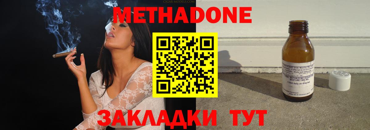 МЕТАДОН methadone  Ставрополь  МЕТАДОН кристалл 