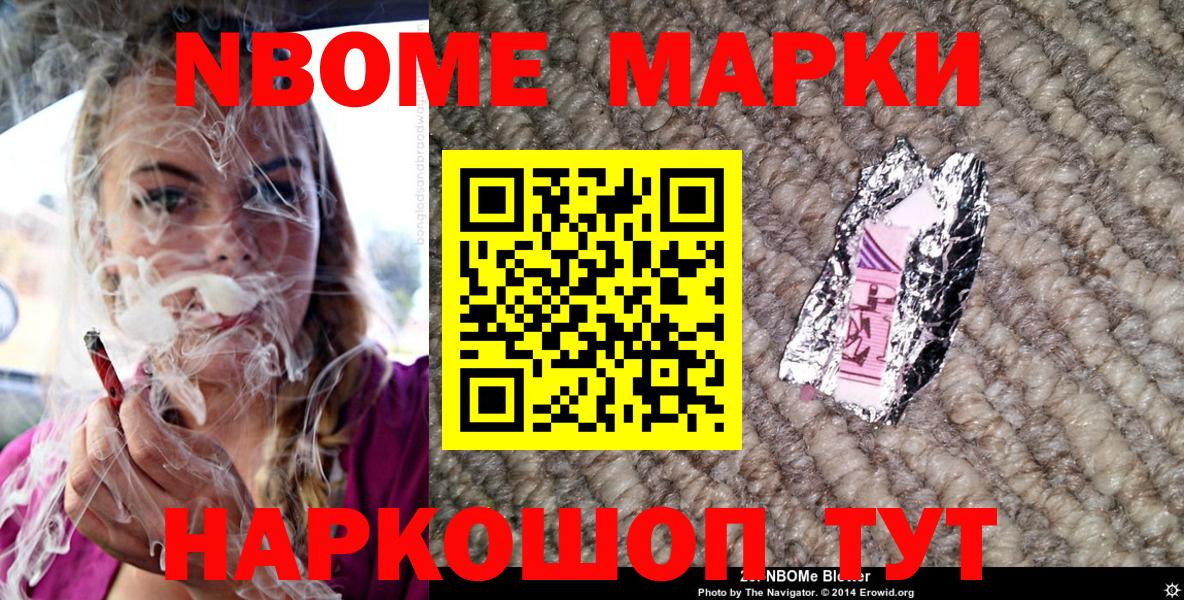 Марки 25I-NBOMe 1,8мг  Вход с VPN  Марки NBOMe  Ставрополь 